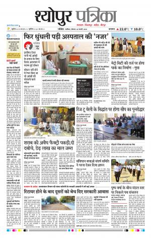 Sheopur Patrika