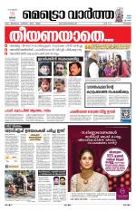 Metrovaartha - Kozhikode