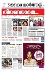 Metrovaartha - Thiruvananthapuram