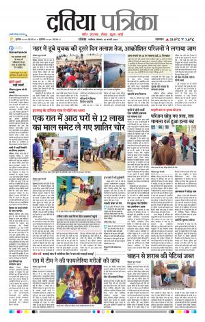 Datia Patrika