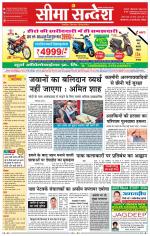 Ganganagar Seema Sandesh 