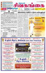 Sivagangai- Madurai Supplement