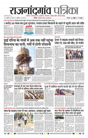 Rajnandgaon Patrika