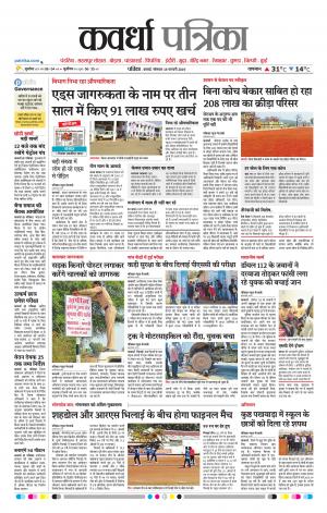 Kawardha Patrika