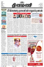 Dinamani - Cuddalore