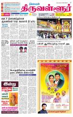 Tiruvellore-Chennai Supplement