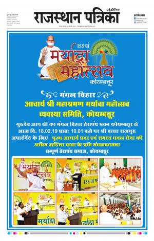 Rajasthan Patrika Coimbatore