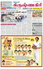 Krishnagiri-Salem Supplement