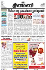 Dinamani - Thoothukudi