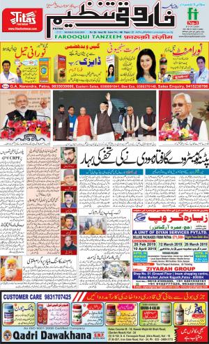 farooqui-tanzeem-patna-18.02.2019.