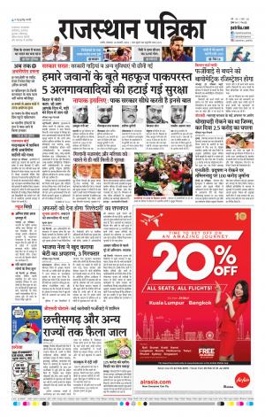 Rajasthan Patrika Nagaur