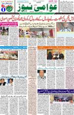 AAWAMI NEWS RANCHI
