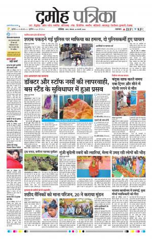 Damoh Patrika