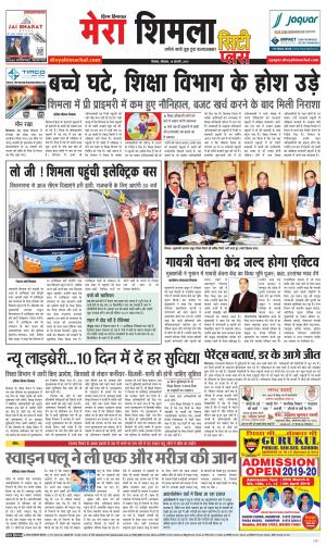 Mera Shimla (City Plus)