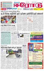 Erode-Coimbatore Supplement