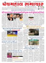 Panchmahal Samachar