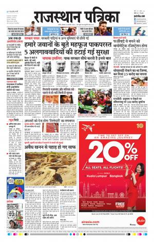 Rajasthan Patrika Nagour DAK