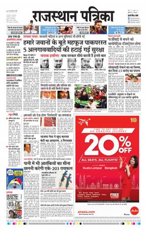 Rajasthan Patrika Kishangarh