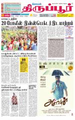 Tirupur-Coimbatore Supplement