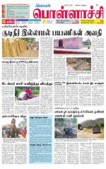 Pollachi-Coimbatore Supplement