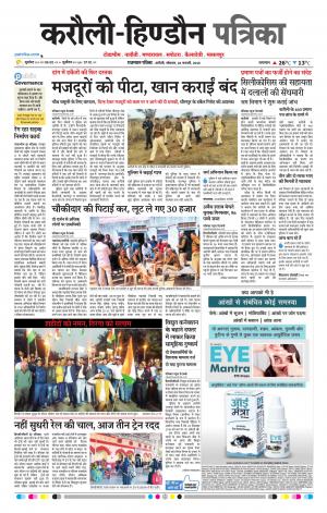  Rajasthan Patrika Karoli