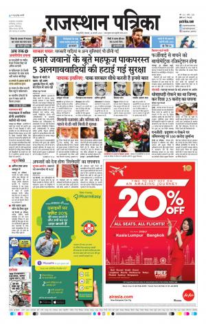  Rajasthan Patrika Sawaimadhopur