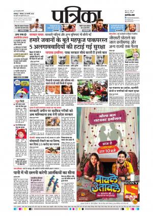 Balaghat Seoni Patrika