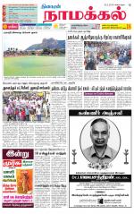 Namakkal-Salem Supplement