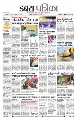 Dabra Patrika