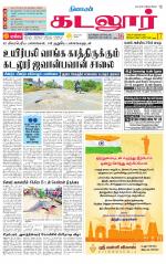 cuddalore supplement