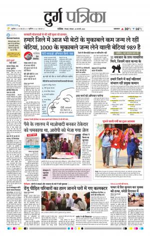Durg Patrika