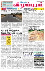 Villupuram Supplement