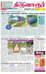Thiruvarur-Trichy Supplement