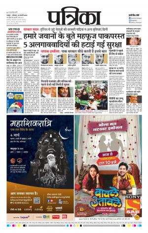 Raipur Patrika News