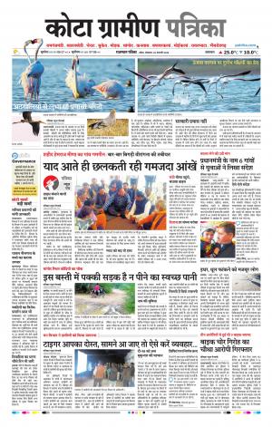 Kota Gramin Raj. Patrika Epaper