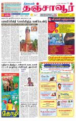 Thanjavur-Trichy Supplement