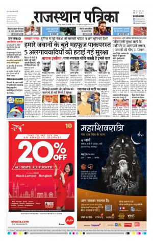 Rajasthan Patrika Jodhpur