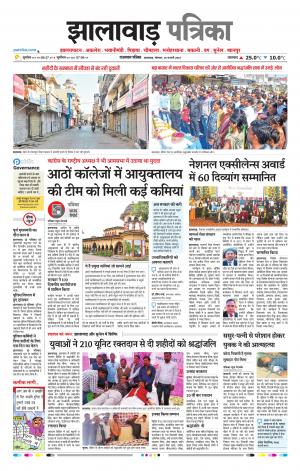 Jhalawar Raj, Patrika Epaper