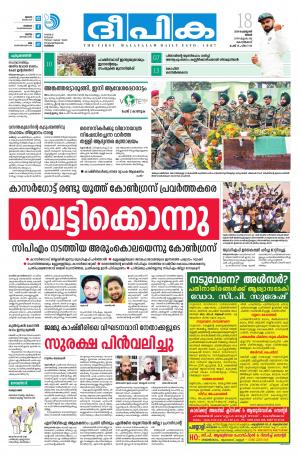 Deepika 18 February 2019