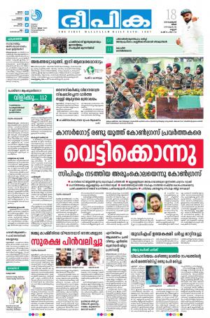 Deepika 18 February 2019