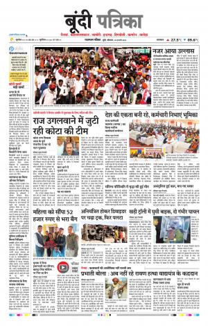 Bundi Raj, Patrika Epaper