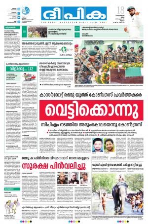 Deepika 18 February 2019