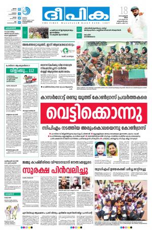 Deepika 18 February 2019