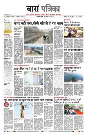 Baran Raj, Patrika Epaper