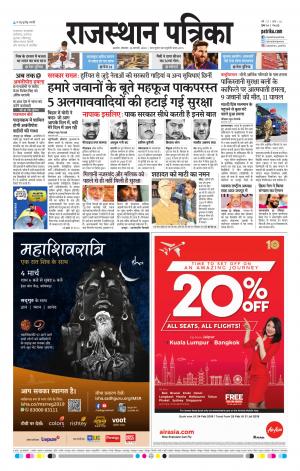 Rajasthan Patrika Ajmer