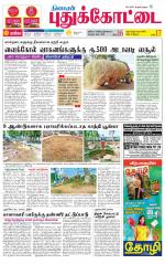 Pudukkottai-Trichy Supplement