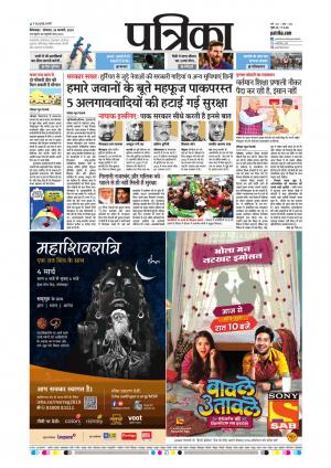 Chhindwara Patrika