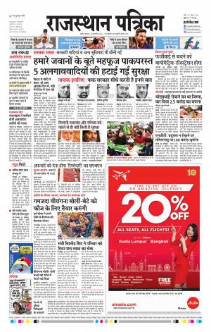Rajasthan Patrika Jalore