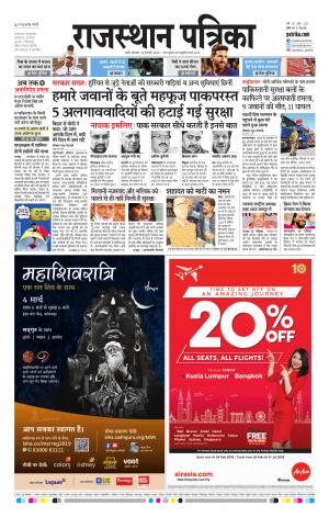 Rajasthan Patrika Pali