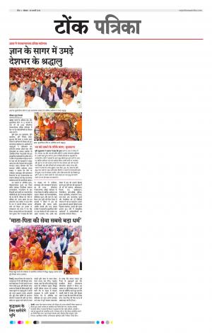  Rajasthan Patrika Tonk